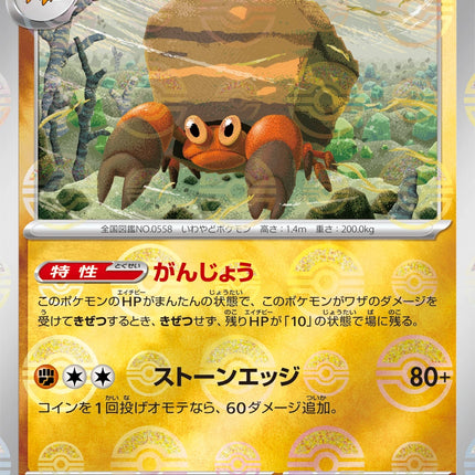 Crustle - 055/086 - Pokeball Reverse - Black Bolt