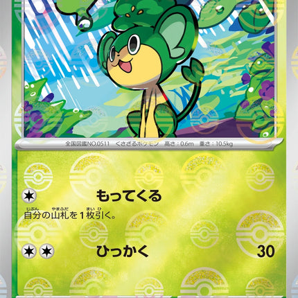 Pansage - 004/086 - Pokeball Reverse - Black Bolt