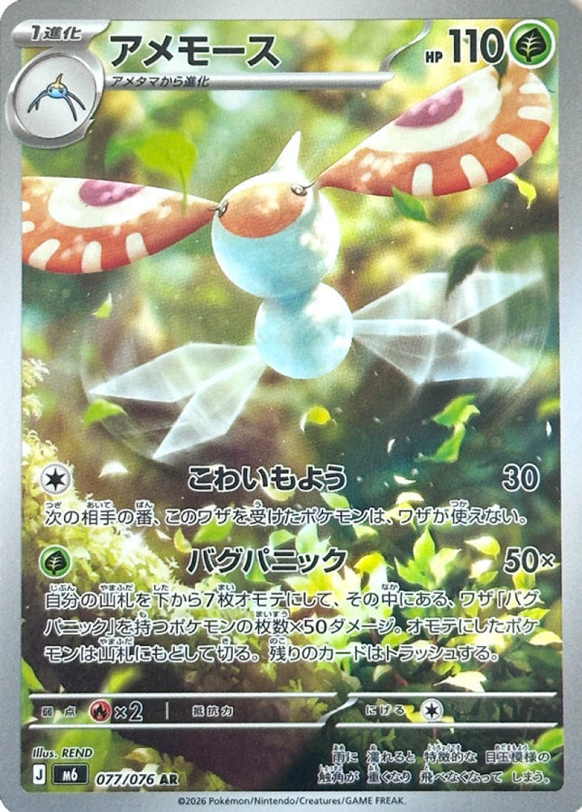 Storm Emeralda Art Rare 