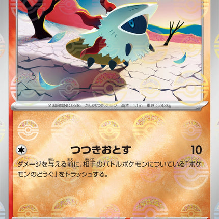 Larvesta - 018/086 - Pokeball Reverse - Black Bolt