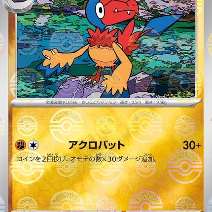 Archen - 047/086 - Pokeball Reverse - White Flare