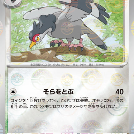 Tranquill - 074/086 - Pokeball Reverse - Black Bolt