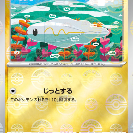 Tynamo - 033/086 - Pokeball Reverse - Black Bolt