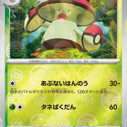 Amoonguss - 011/086 - Pokeball Reverse - Black Bolt