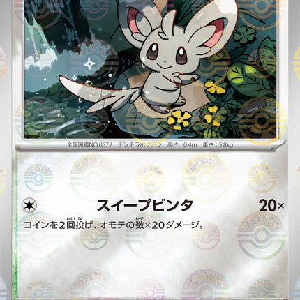 Minccino - 077/086 - Pokeball Reverse - Black Bolt