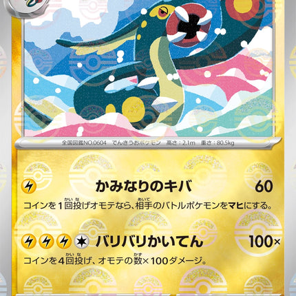 Eelektross - 035/086 - Pokeball Reverse - Black Bolt