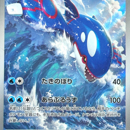 Storm Emeralda Art Rare 