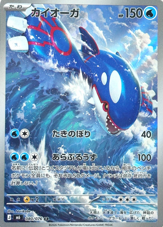 Storm Emeralda Art Rare 