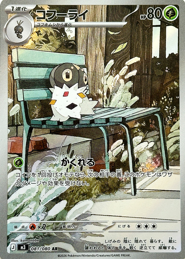 Spewpa - 081/080 - Art Rare