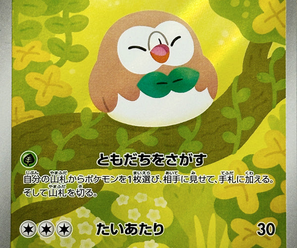 Rowlet - 082/080 - Art Rare