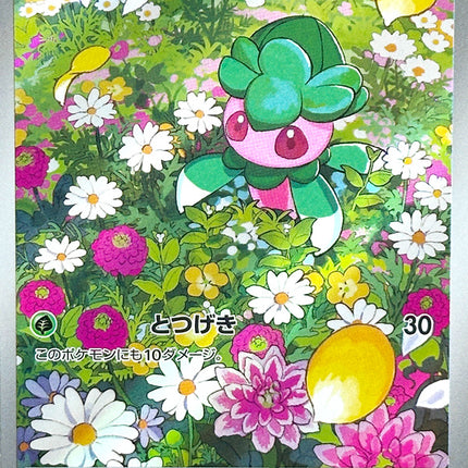 Fomantis - 082/081 - Art Rare - Abyss Eye