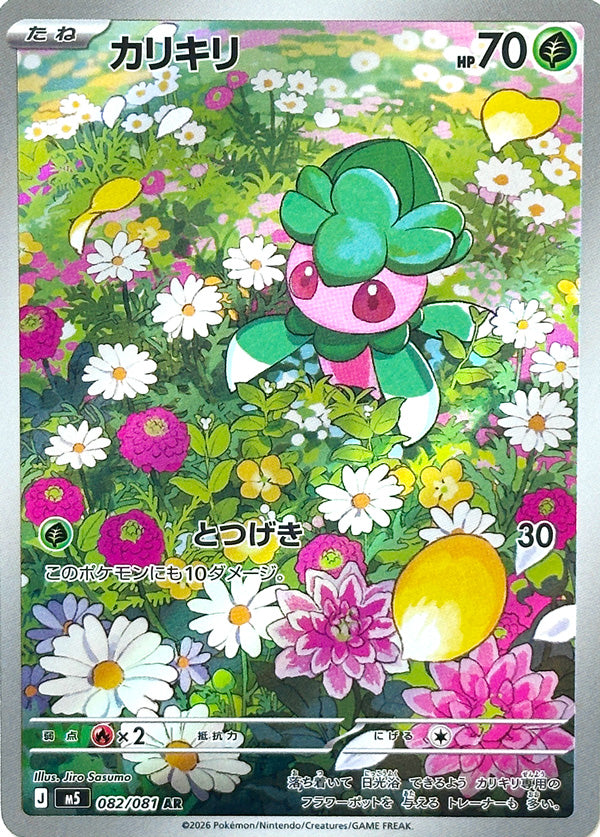 Fomantis - 082/081 - Art Rare