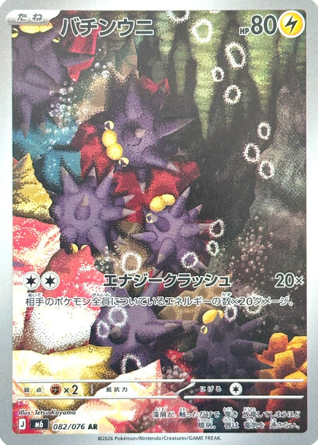 Storm Emeralda Art Rare 