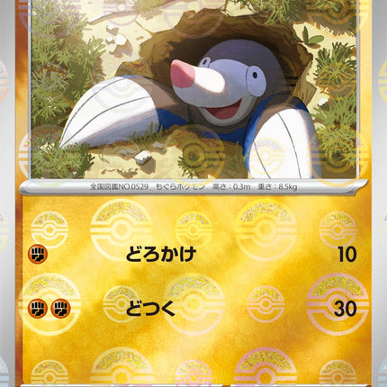 Drilbur - 048/086 - Pokeball Reverse - Black Bolt