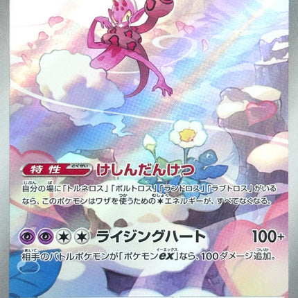 Storm Emeralda Art Rare 