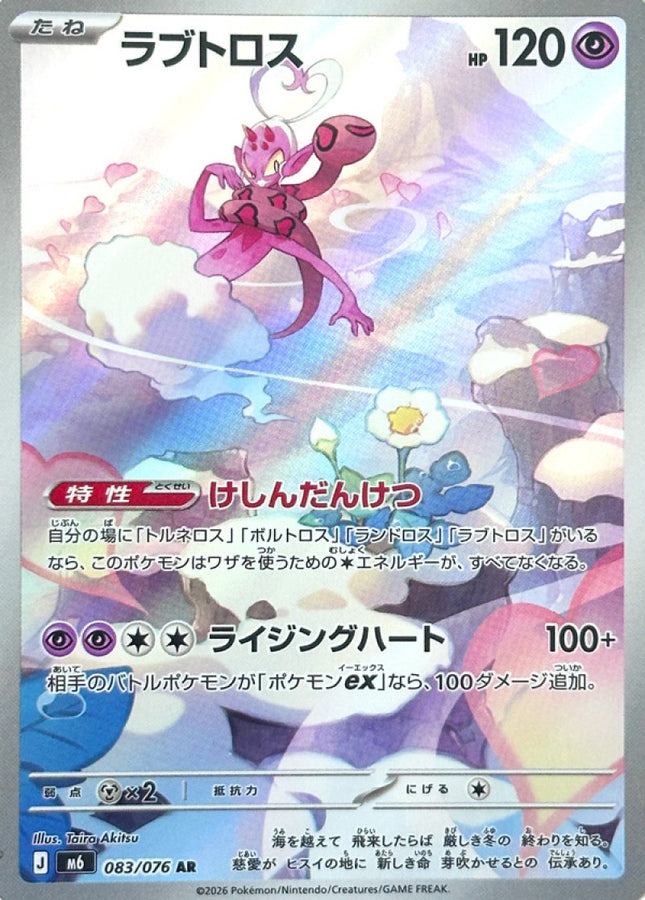 Storm Emeralda Art Rare 