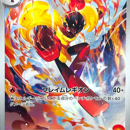 Armarouge - 083/081 - Art Rare - Abyss Eye