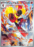 Armarouge - 083/081 - Art Rare