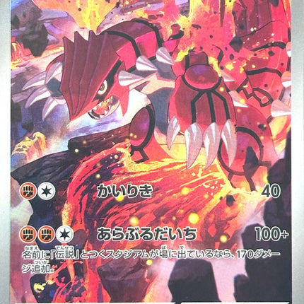 Storm Emeralda Art Rare 