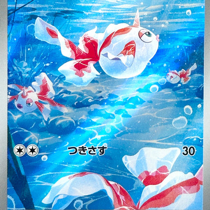 Goldeen - 084/081 - Art Rare - Abyss Eye