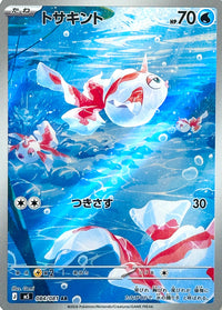 Goldeen - 084/081 - Art Rare