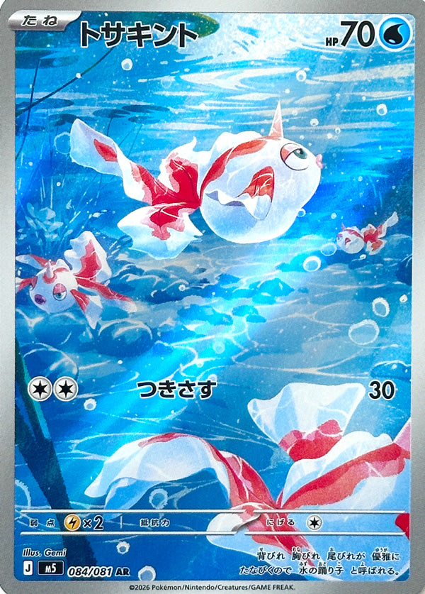 Goldeen - 084/081 - Art Rare