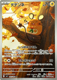 Full Art Pokemon Japanese Pokemon