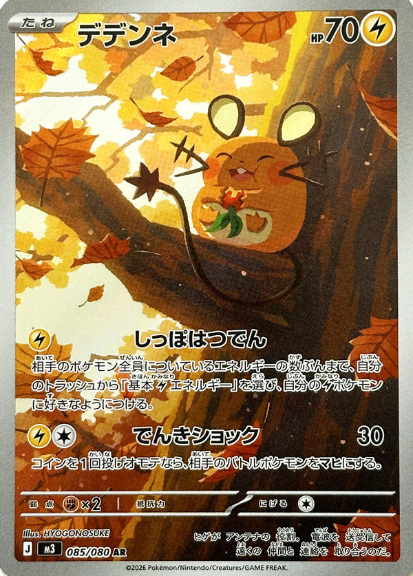 Dedenne - 085/080 - Art Rare