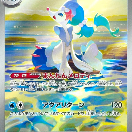 Primarina - 085/081 - Art Rare - Abyss Eye
