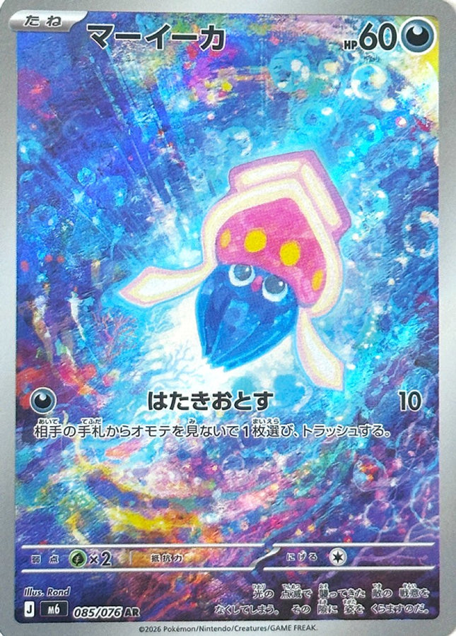 Storm Emeralda Art Rare 