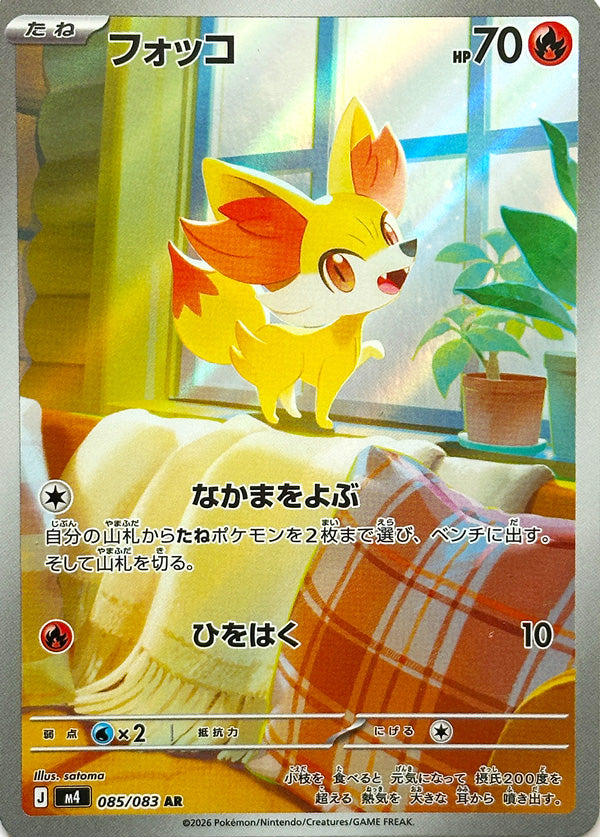 Fennekin - 085/083 - Art Rare - Ninja Spinner