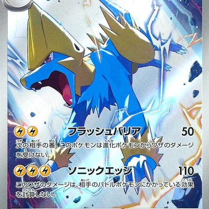 Manectric - 086/081 - Art Rare - Abyss Eye