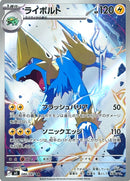 Manectric - 086/081 - Art Rare