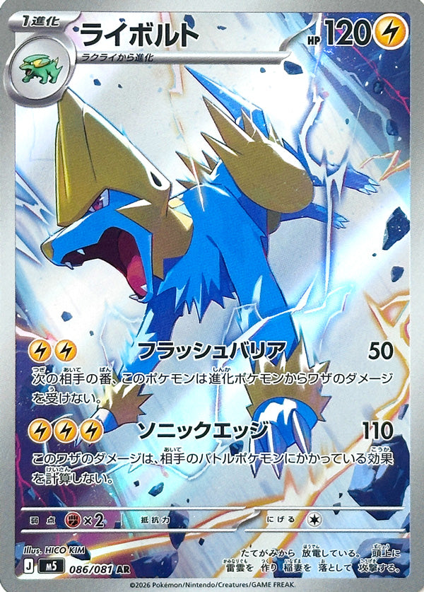Manectric - 086/081 - Art Rare