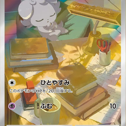 Full Art Pokemon Japanese Pokemon