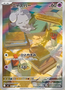 Full Art Pokemon Japanese Pokemon