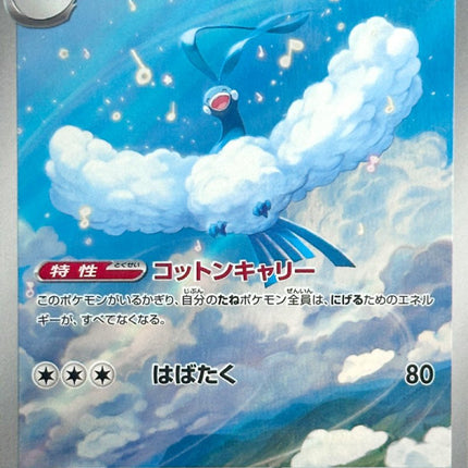 Storm Emeralda Art Rare 