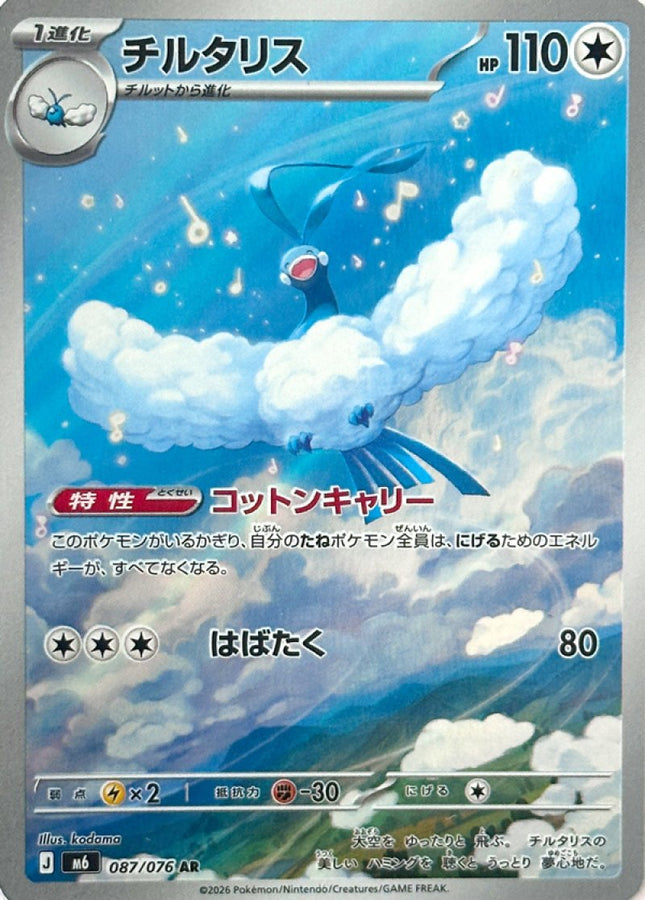 Storm Emeralda Art Rare 