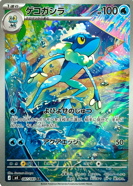 Frogadier - 087/083 - Art Rare - Ninja Spinner – NMD Collectables