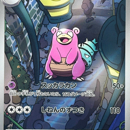 Slowbro - 087/081 - Art Rare - Abyss Eye