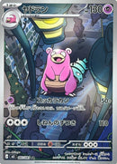 Slowbro - 087/081 - Art Rare