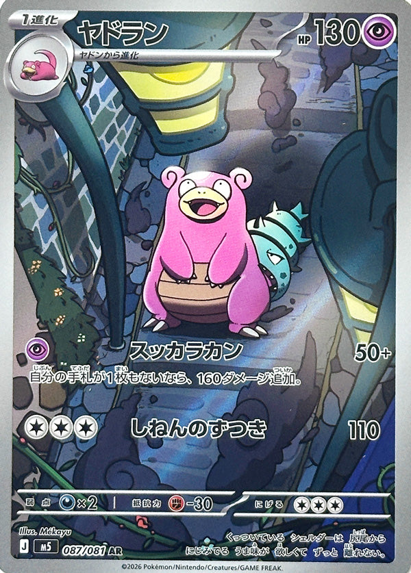 Slowbro - 087/081 - Art Rare