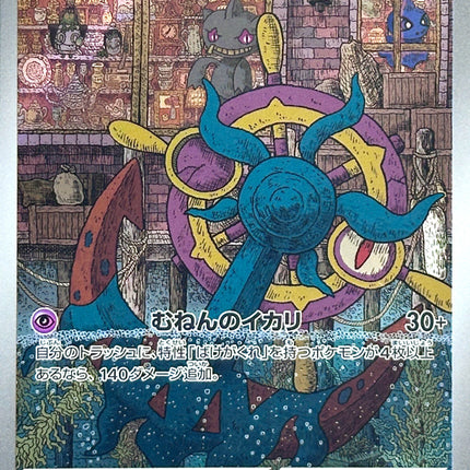 Dhelmise - 088/081 - Art Rare - Abyss Eye