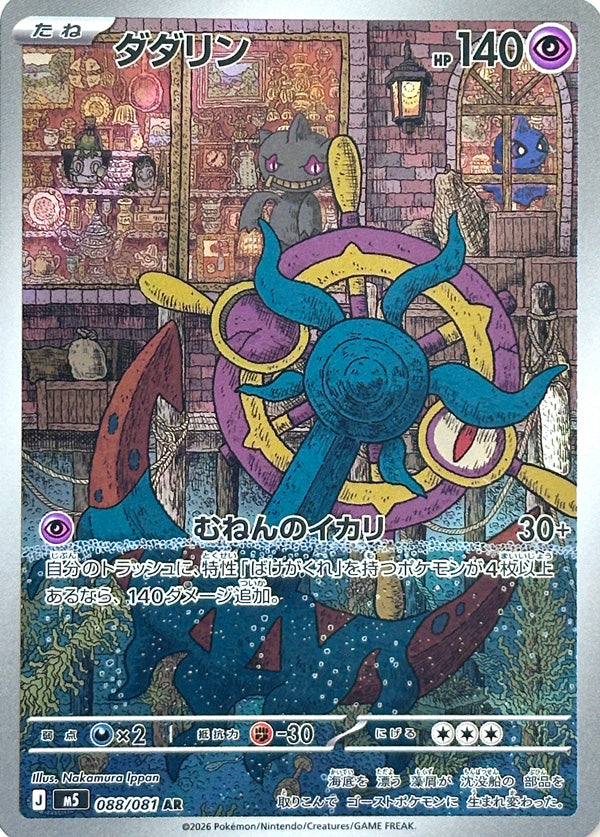 Dhelmise - 088/081 - Art Rare