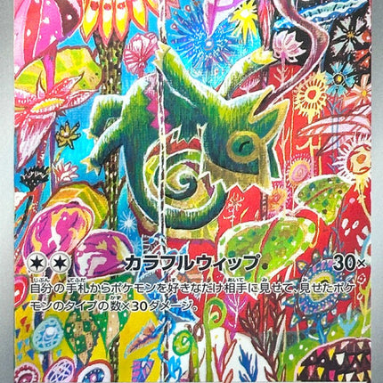 Storm Emeralda Art Rare 