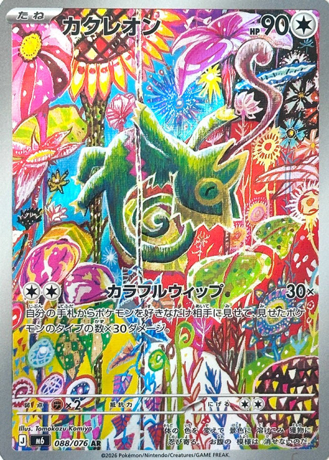Storm Emeralda Art Rare 