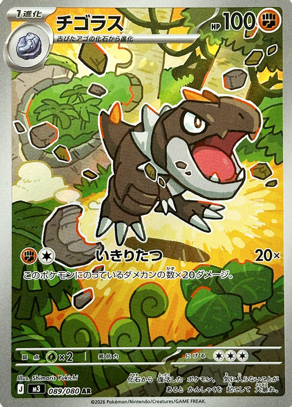 Tyrunt - 089/080 - Art Rare