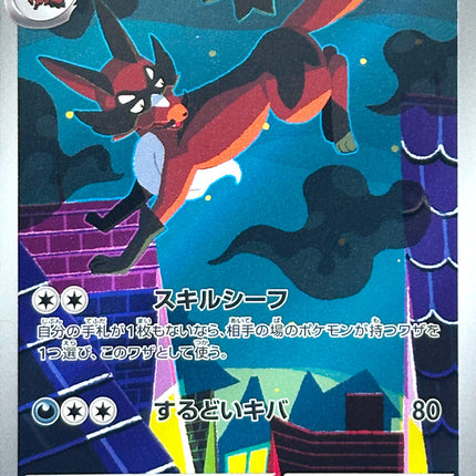 Thievul - 089/081 - Art Rare - Abyss Eye