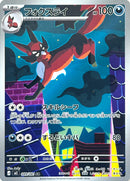 Thievul - 089/081 - Art Rare