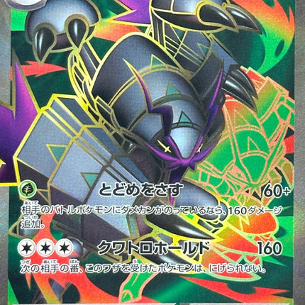 Storm Emeralda Super Rare 